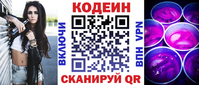купить  цена  Звенигово  Codein Purple Drank 
