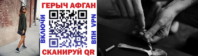 ГЕРОИН афганец  Звенигово 
